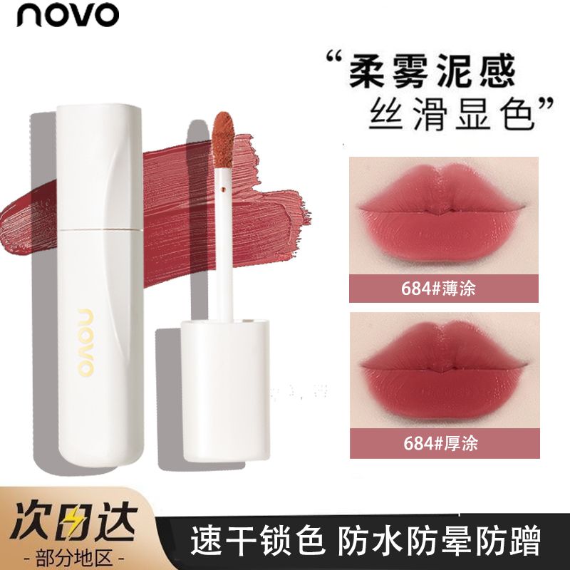 NOVO唇釉絲絨啞光霧面防水防汗不沾杯不掉色平價學生顯白素顏唇釉