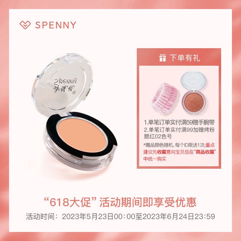 Spenny/詩佩妮單色遮瑕膏修顏遮瑕盤遮黑眼圈痘痘 遮痘印雀斑提亮