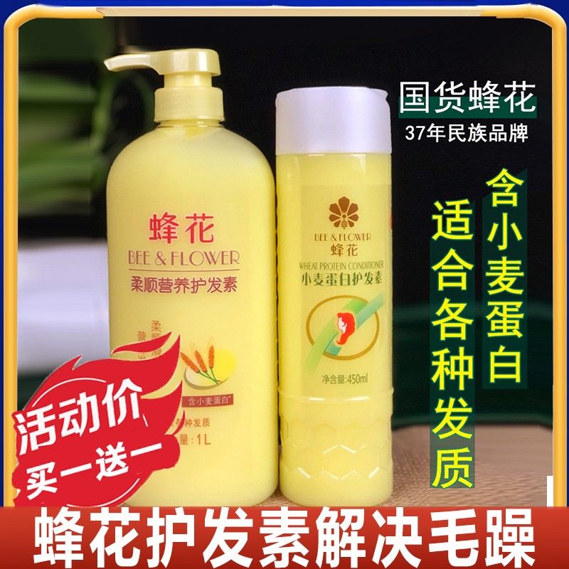 正品蜂花護髮素老牌國貨柔順順滑發膜護理乾枯頭髮營養修護毛躁女