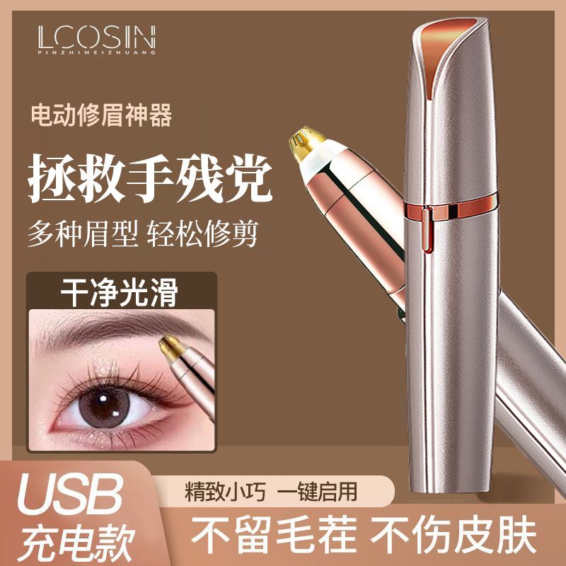 電動剃眉器充電式女士修眉刀無痛刮眉儀剃鼻毛修剪神器眉毛修剪儀