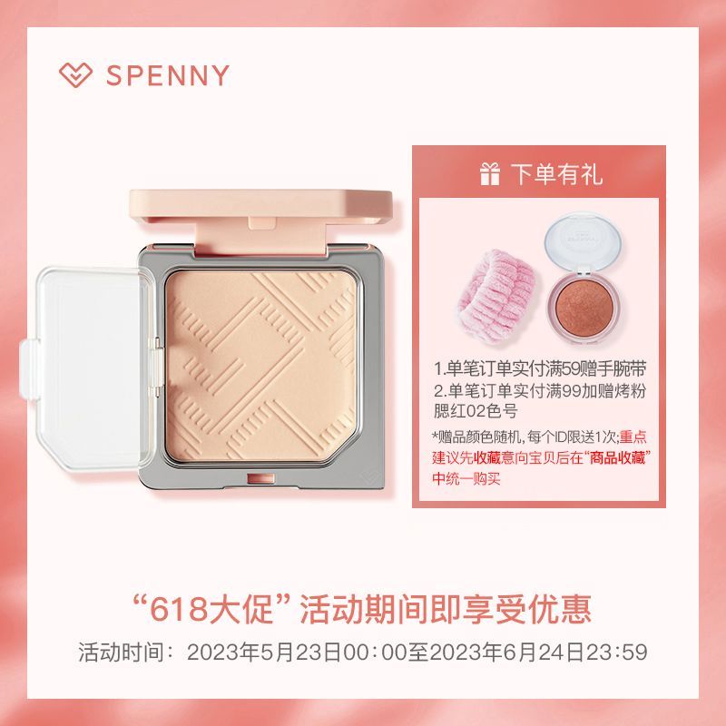 Spenny詩佩妮不卡紋定妝粉餅控油補妝持久服帖提亮遮瑕不脫妝清透