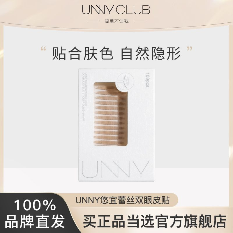 UNNY雙眼皮貼女無痕自然隱形粘性比較好單面遇水既官方旗艦店官網