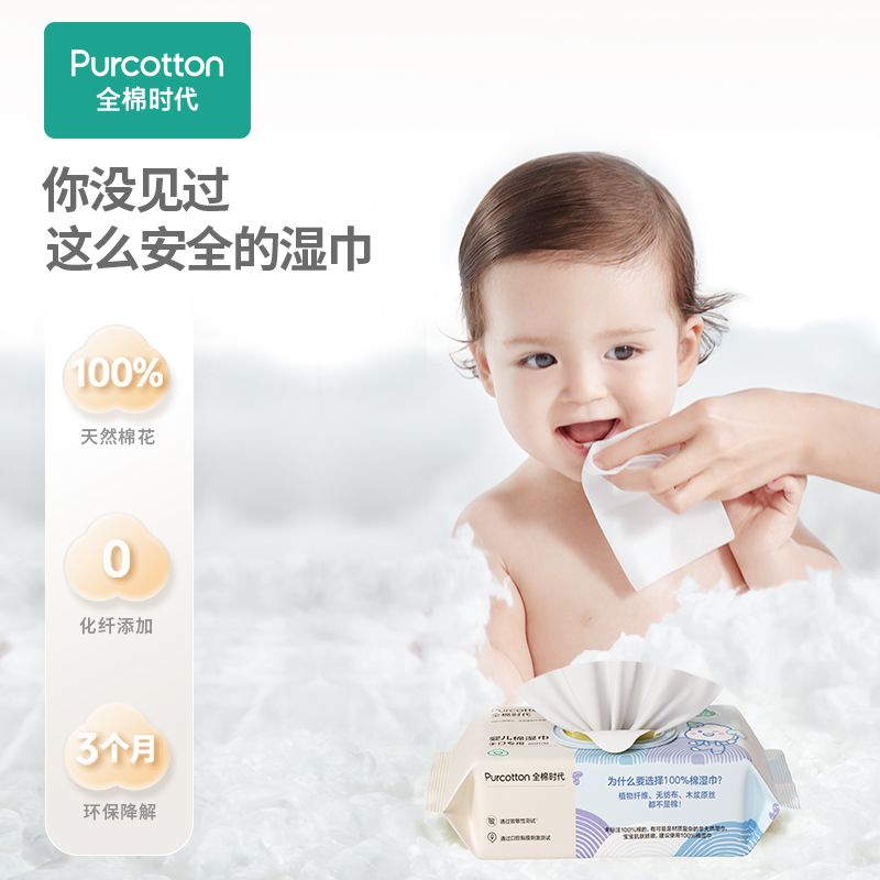 全棉时代婴儿棉湿巾新生儿宝宝手口专用家庭装抽取式纯棉湿纸巾