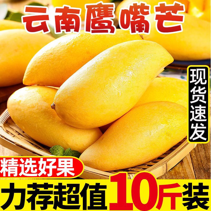 云南芒果鹰嘴芒尖嘴芒新鲜10整箱甜心芒黄皮特产3/5/9斤批发大果