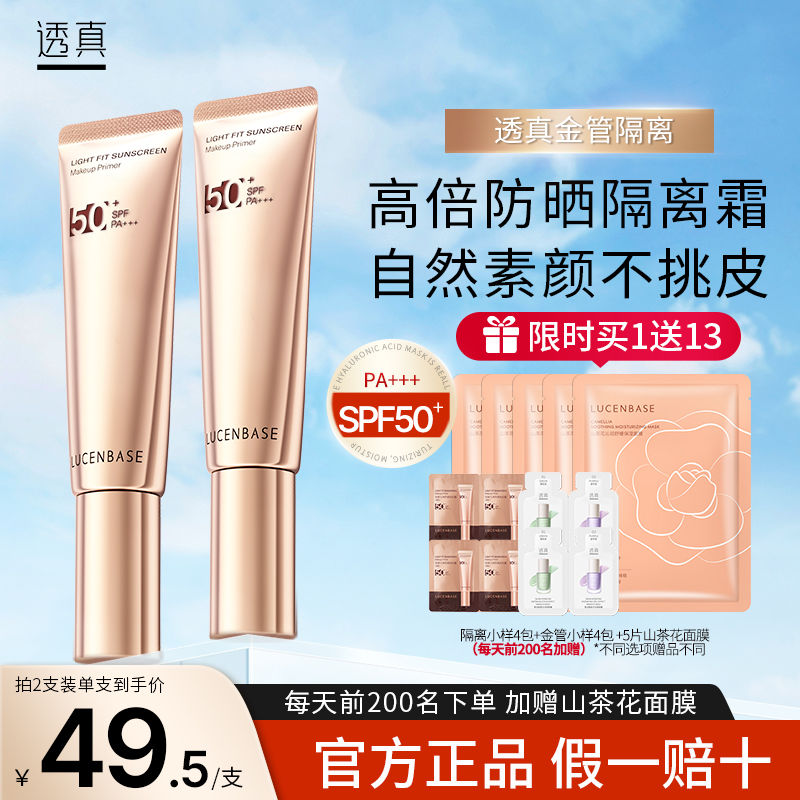 透真金管防曬隔離霜女妝前乳遮瑕保濕提亮隱形毛孔三合一素顏霜女