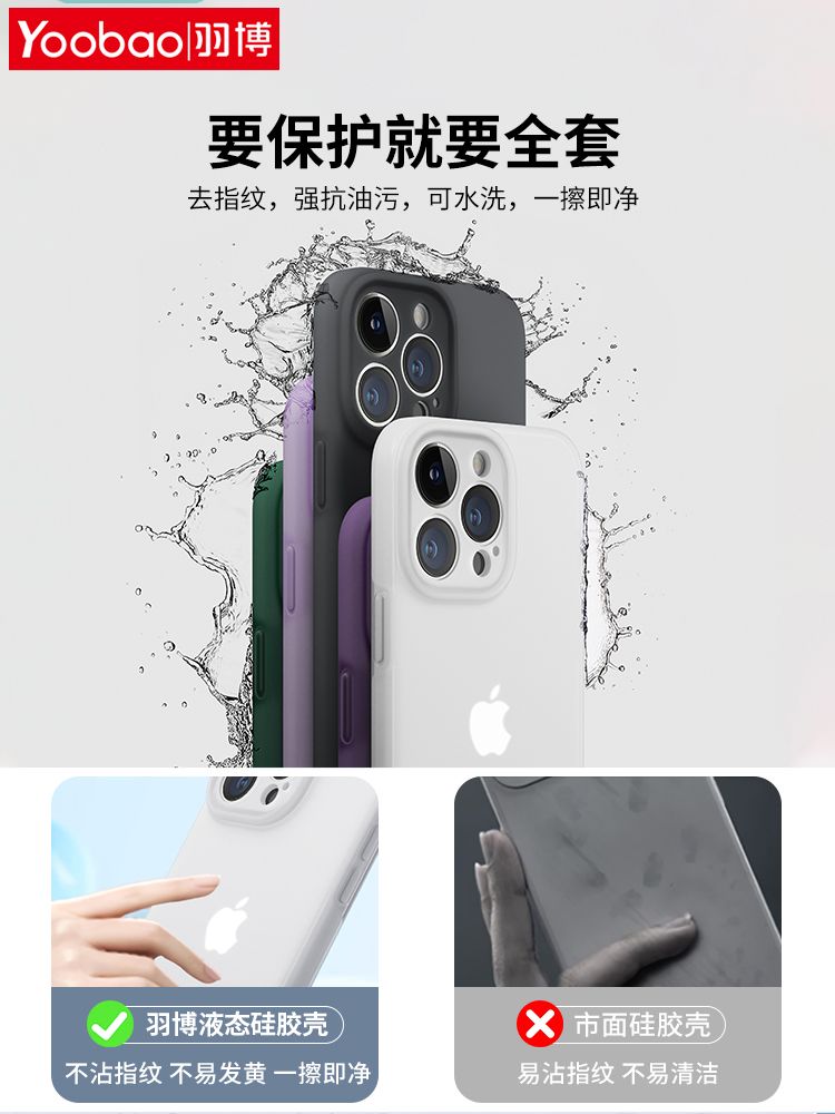 羽博iPhone14Plus手机壳苹果12防摔13ProMax液态硅胶壳保护套超薄