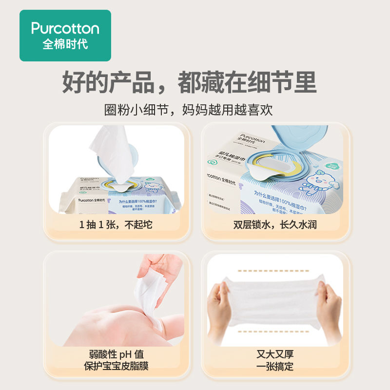 全棉时代婴儿棉湿巾新生儿宝宝手口专用家庭装抽取式纯棉湿纸巾