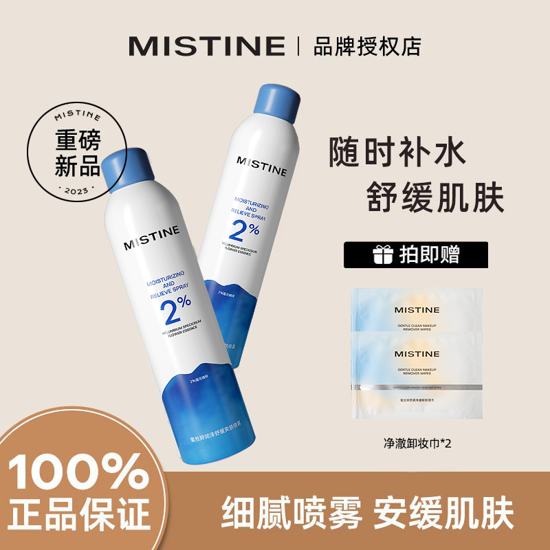 Mistine蜜絲婷補水噴霧潤澤舒緩保濕爽膚水滋潤修護爽膚噴霧學生