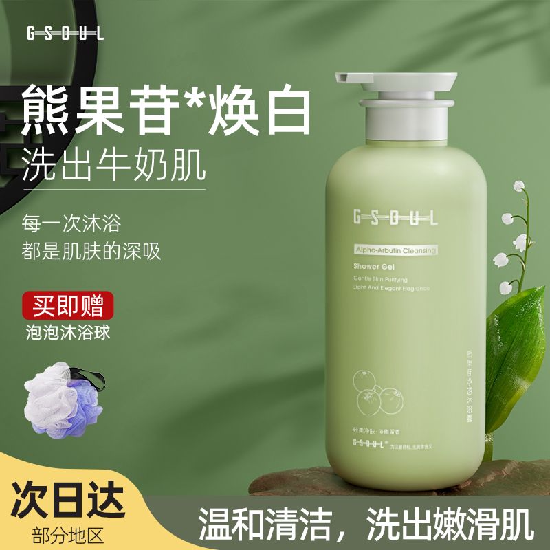 熊果苷沐浴露3重煥白持久留香煙酰胺嫩滑去痘後背除蟎大容量正牌