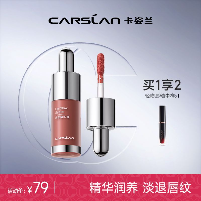 卡姿蘭唇部精華口紅唇釉裸色女唇蜜柔潤修護淡褪唇紋補水保濕唇彩