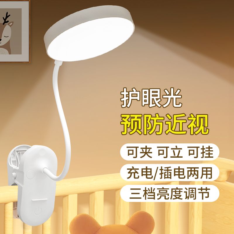 夹子LED台灯护眼学习儿童充电插电两用学生宿舍小台灯卧室床头灯