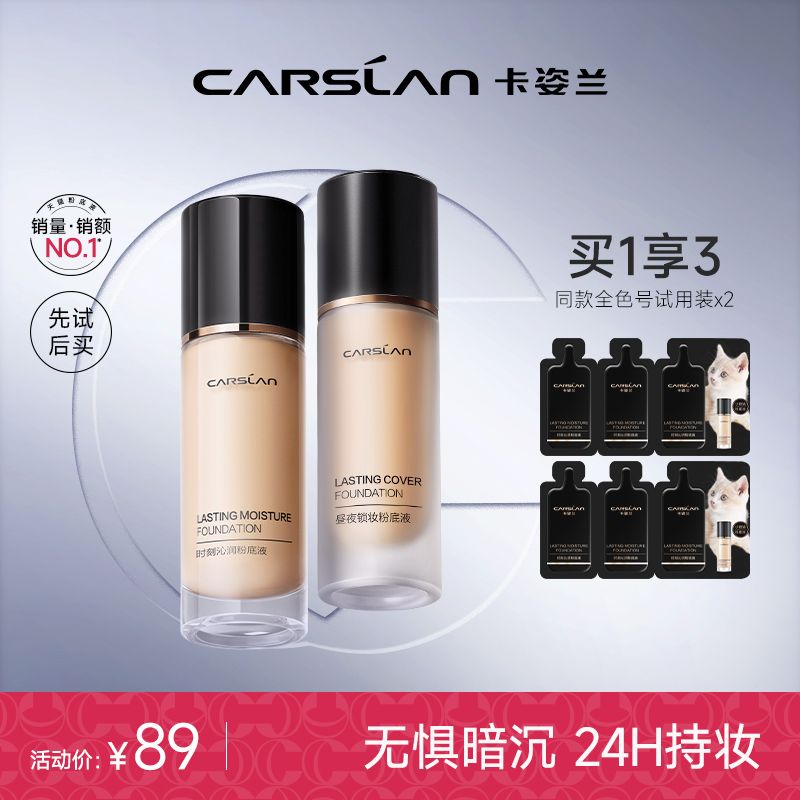 卡姿蘭粉底液小夜貓滋潤粉底液遮瑕保濕控油不卡粉水潤持久不脫妝