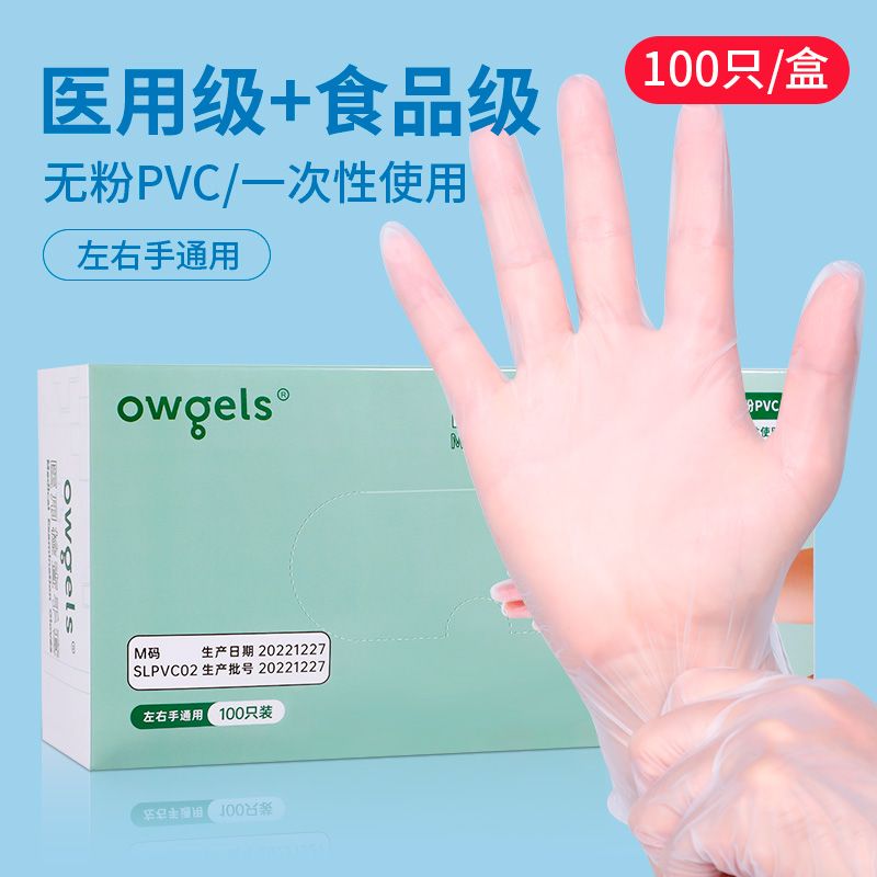 欧格斯pvc一次性手套医用家用食品级餐饮厨房用防水透明手套加厚