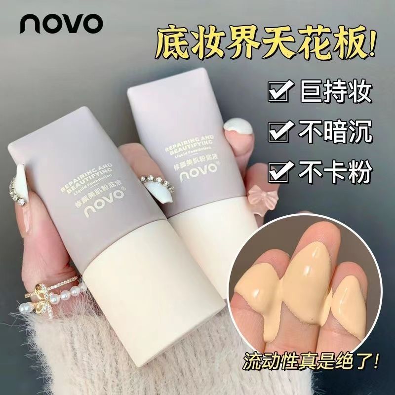 NOVO粉底液持久控油保濕滋潤遮瑕防水防汗不卡粉學生黨粉底霜粉撲