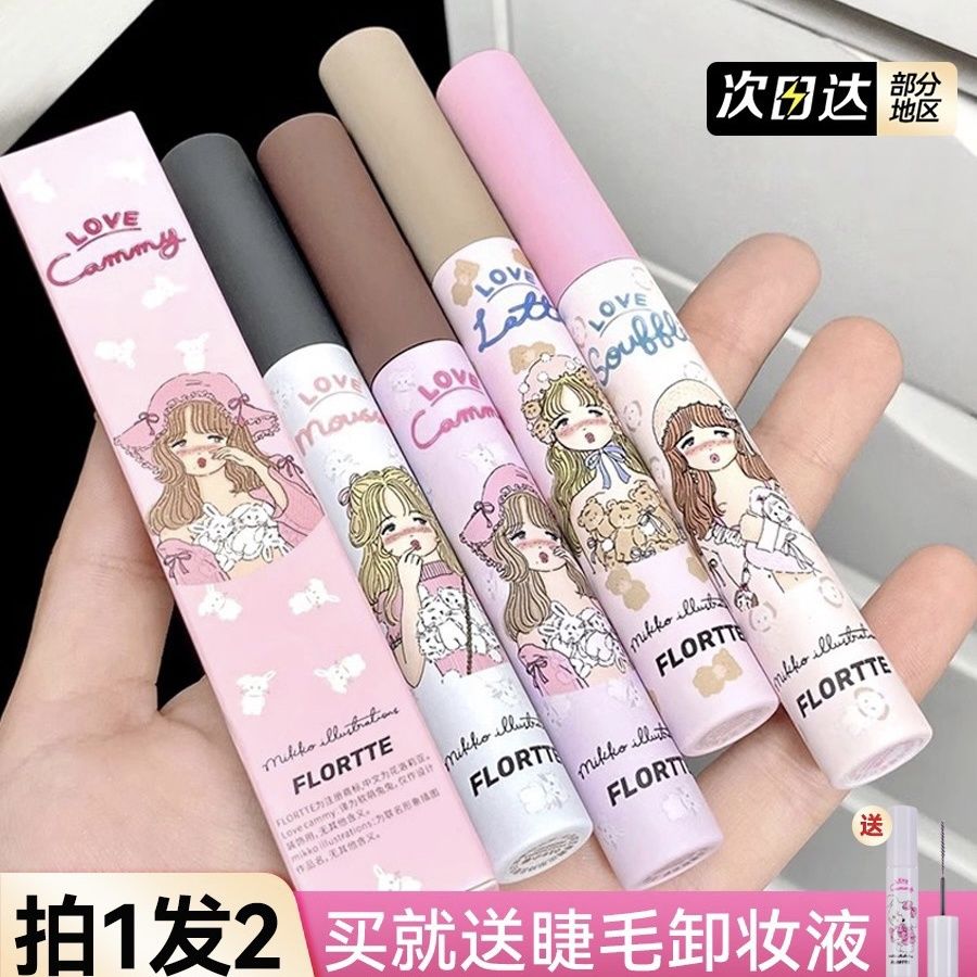 新品上市FLORTTE/花洛莉亞MIKKO聯名款纖長持久定型睫毛打底膏