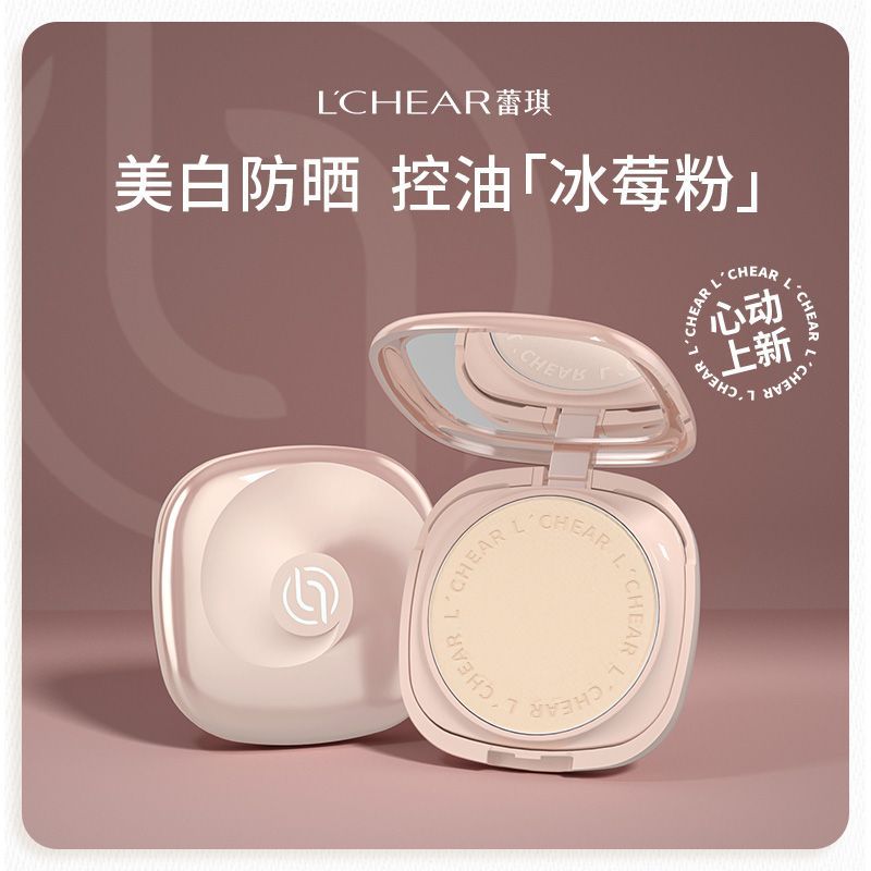 【SPF30】蕾琪冰莓粉粉餅控油啞光不卡美白防曬定妝粉餅遮瑕持妝