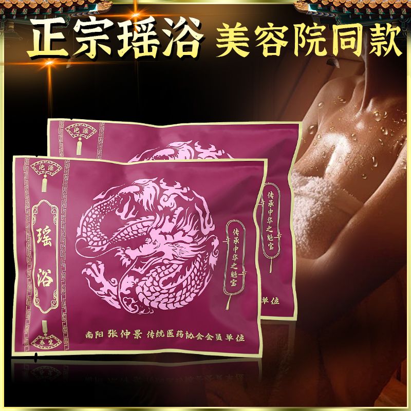 正宗瑶浴药包泡澡药浴包泡脚中药包艾草叶美容院月子瑶浴熏蒸汗袋