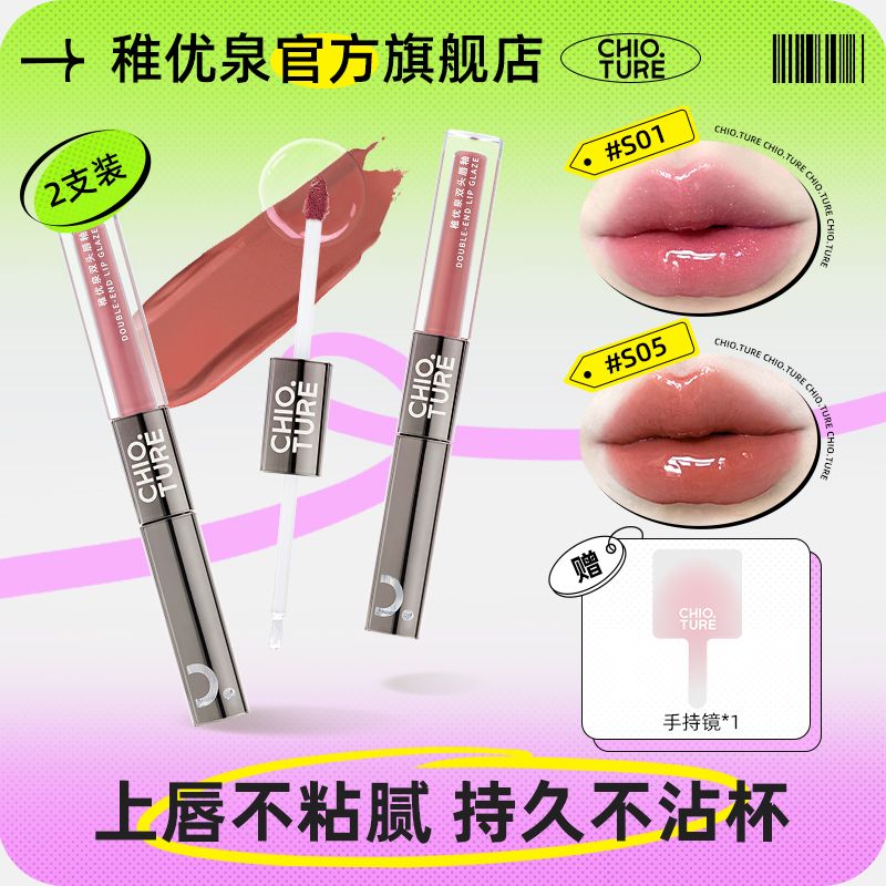 2隻裝】稚優泉雙頭唇釉鏡面水光透明唇蜜不沾杯持久口紅雨衣