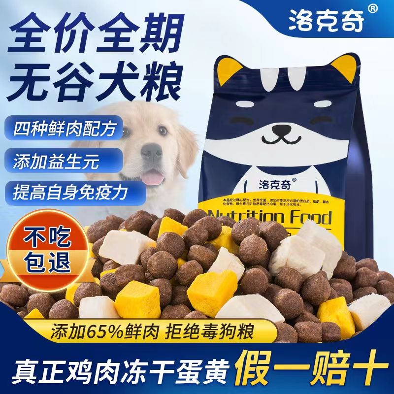 冻干狗粮无谷成犬幼犬通用型3斤5斤10斤20斤泰迪金毛比熊高钙美毛