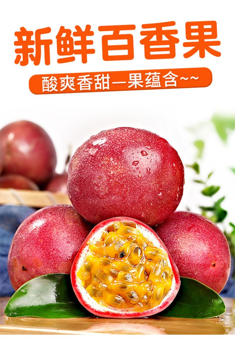 【高品质】新鲜百香果大果特级当季水果云南广西紫皮原浆整箱包邮
