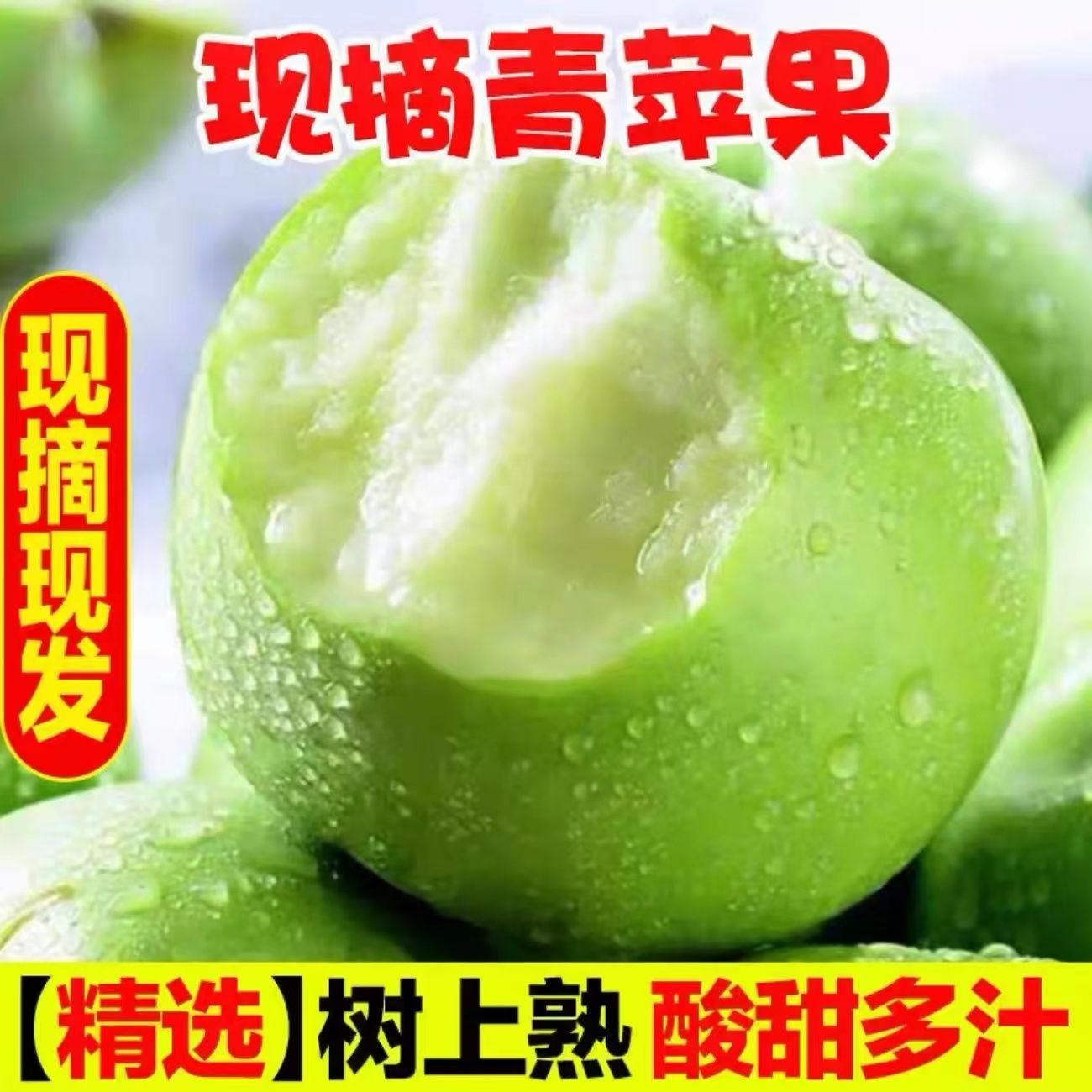 现摘青苹果瑞雪新鲜水果应当季时令青苹果孕妇脆甜整箱包邮