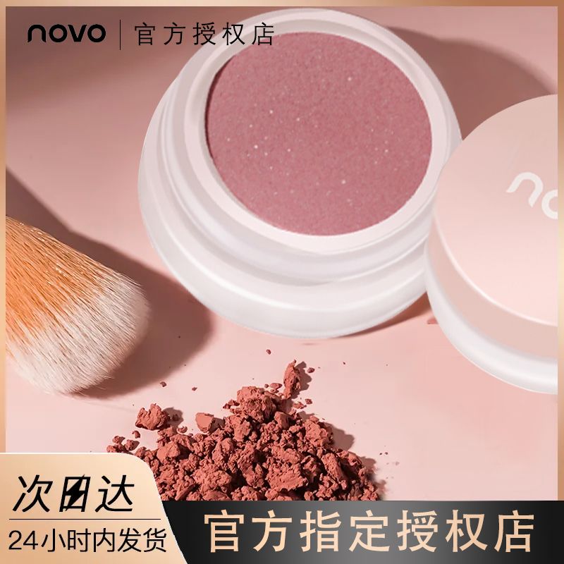 NOVO腮紅泥膏啞光細閃提亮膚色純欲可愛素顏超自然裸妝顯白女學生