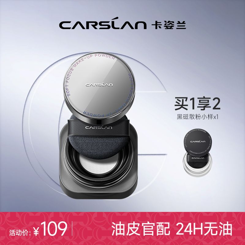 卡姿蘭黑磁散粉控油定妝粉餅持久防水抗汗油皮不脫妝干皮啞光蜜粉