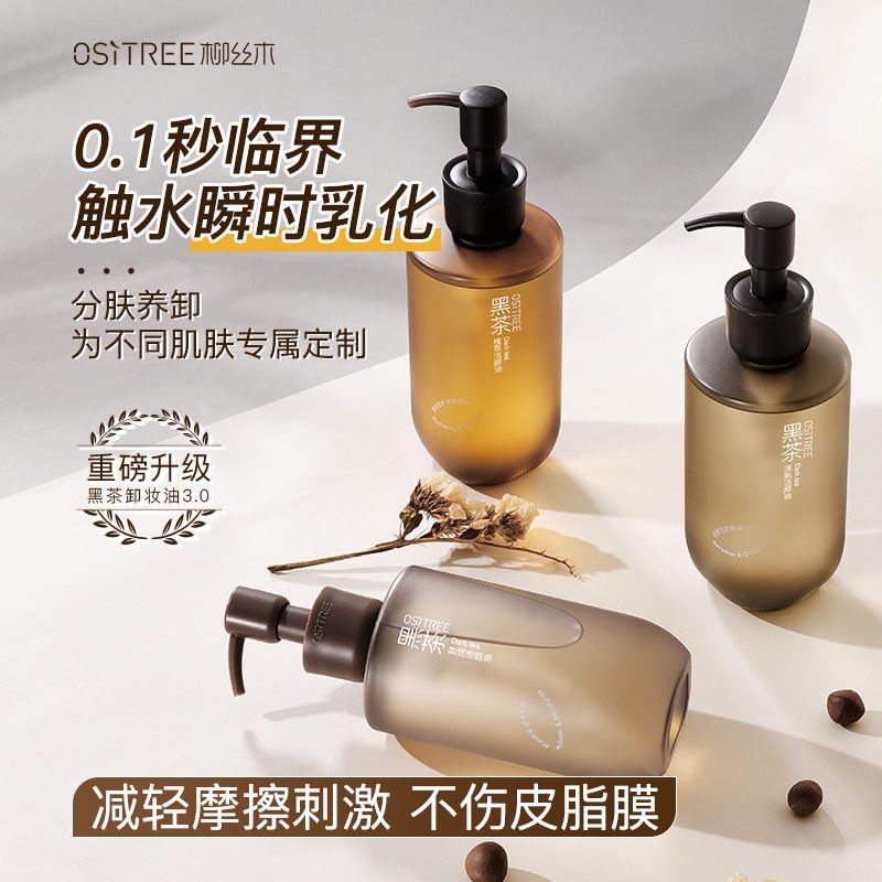 柳絲木卸妝油卸妝膏深層清潔敏感肌溫和卸妝不刺激學生抖音國貨