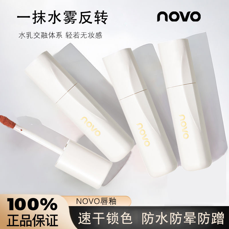 NOVO唇釉啞光絲絨霧面防水防汗不掉色不沾杯素顏學生顯白口紅唇釉