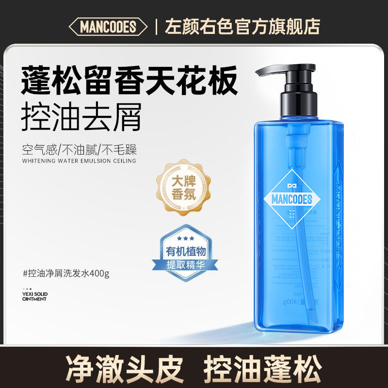 左顏右色男士洗髮水沐浴露套裝除蟎去屑止癢控油持久留香洗髮露
