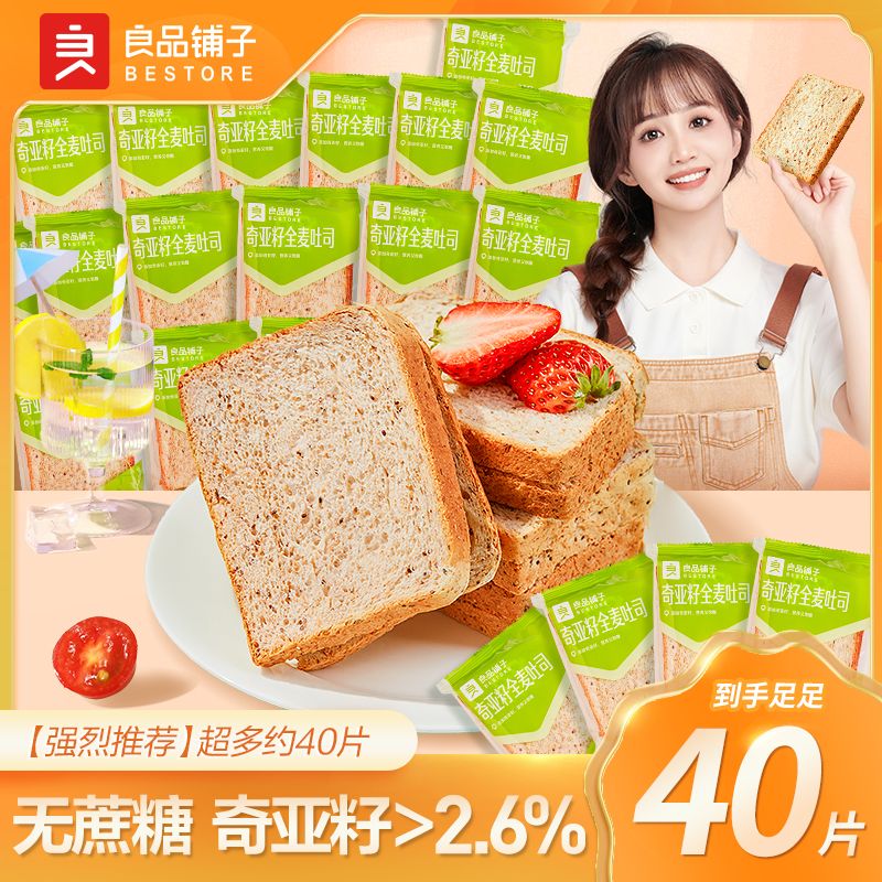 良品铺子奇亚籽全麦吐司1000g面包早餐无蔗糖食品