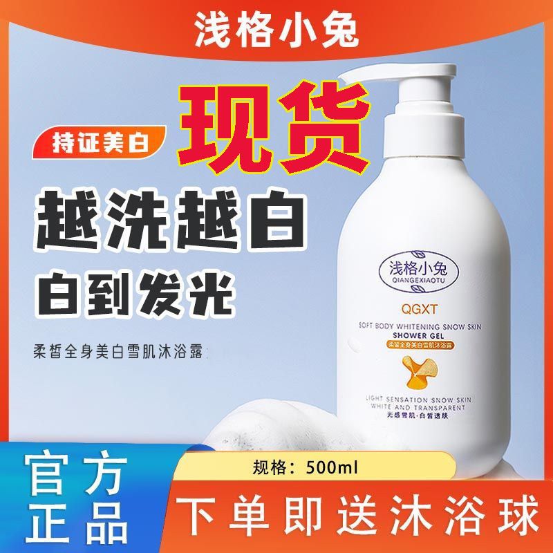 淺格小兔沐浴露美白補水持久留香提亮膚色保濕滋潤沐浴液全身