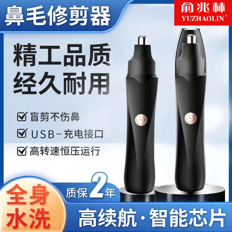俞兆林鼻毛修剪器男士電動剃刮鼻毛器全自動鼻毛清理器剪鼻毛神器