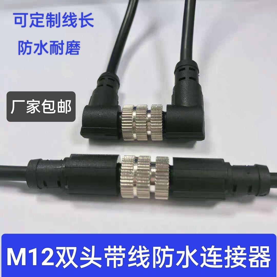 m12防水航空插头45八孔公母头双头连接线注塑一体航空接头m12