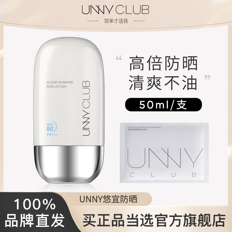 UNNY防曬霜清爽不油膩面部身體美白隔離防曬乳學生防紫外線SPF50+