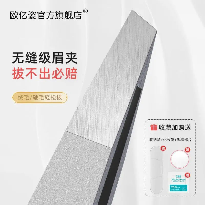 歐億姿高精密眉夾鑷子眉鉗拔鬍子神器眉毛夾連根拔起拔毛工具鉗子