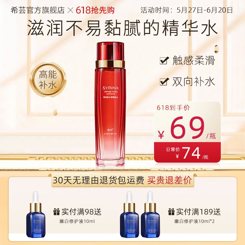 希芸新水漾柔膚水女補水保濕水學生化妝水大瓶爽膚水護膚品正品
