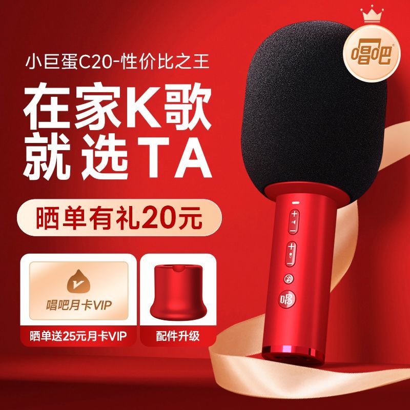 唱吧小巨蛋麦克风电视家庭K歌话筒音响一体全民儿童无线蓝牙车载