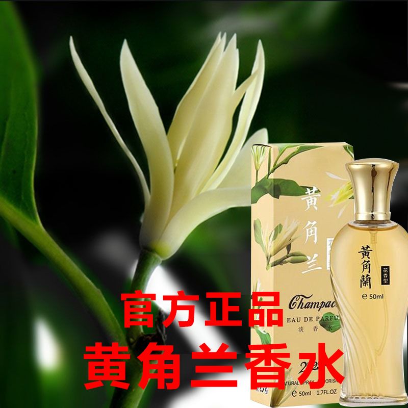 黃角蘭香水桂花玫瑰梔子花男女士清新淡香持久留香宿舍臥室自然香