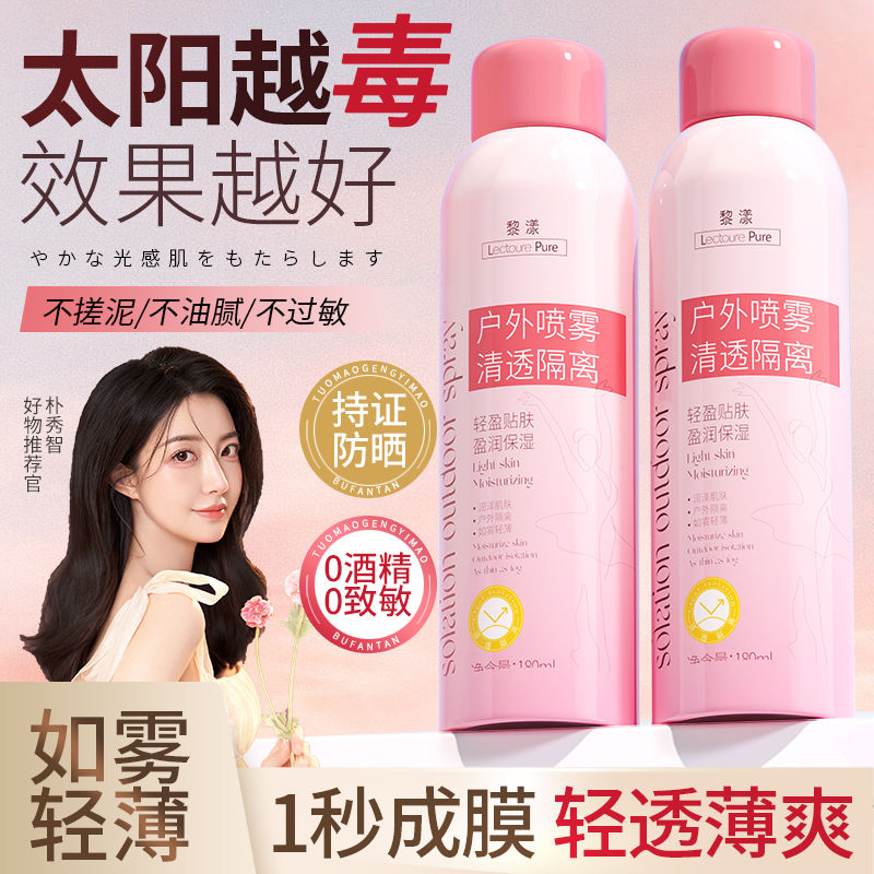 李佳琦推薦黎漾防曬噴霧全身美白保濕女男防水防汗隔離乳霜學生黨