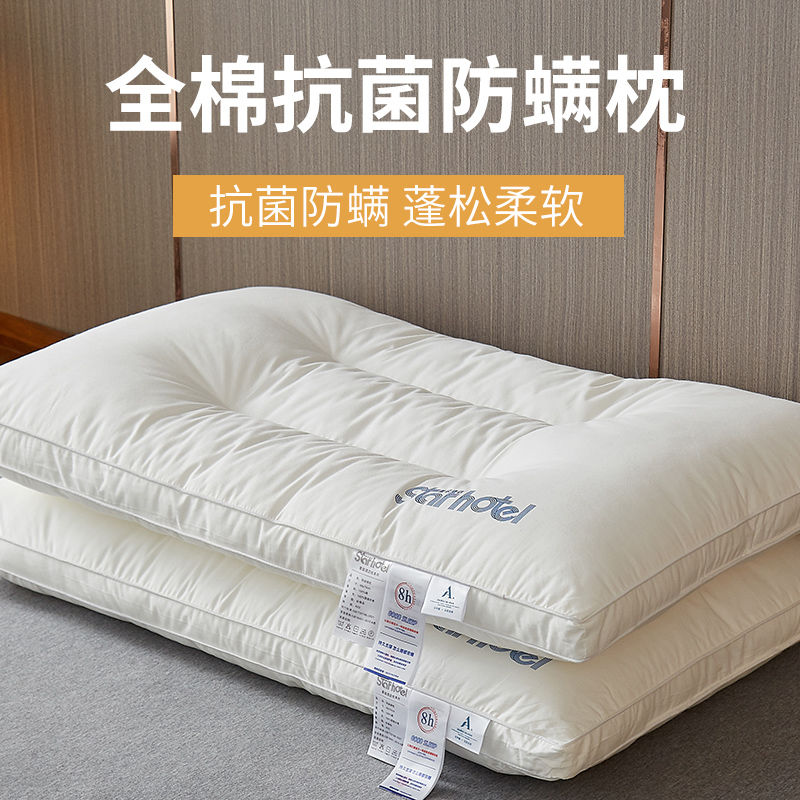 全棉枕头枕芯家用a类助睡眠学生宿舍单人酒店枕一对装成人