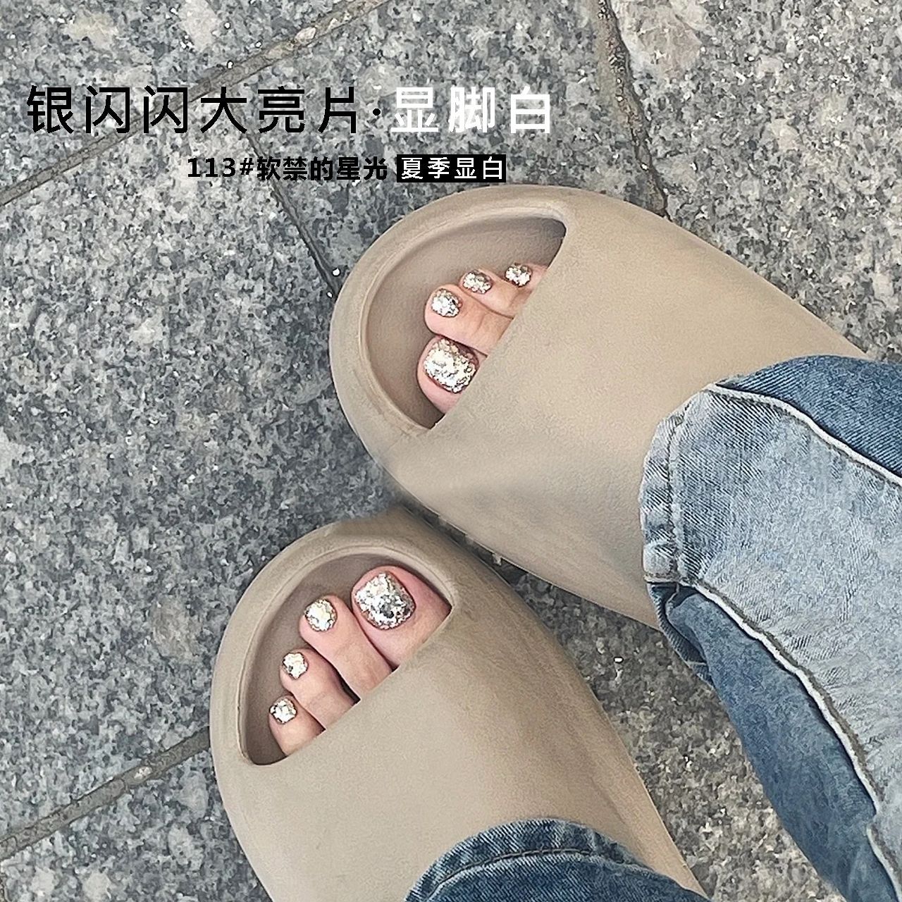 指甲油亮閃閃腳趾免烤持久快干不可剝無味顯白銀色爆閃亮晶晶美甲