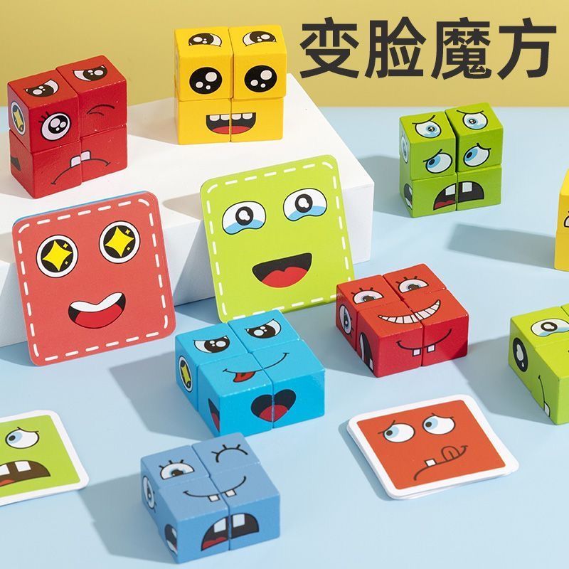 大号变脸魔方积木拼图带铃铛亲子桌面游戏专注力训练益智动脑玩具