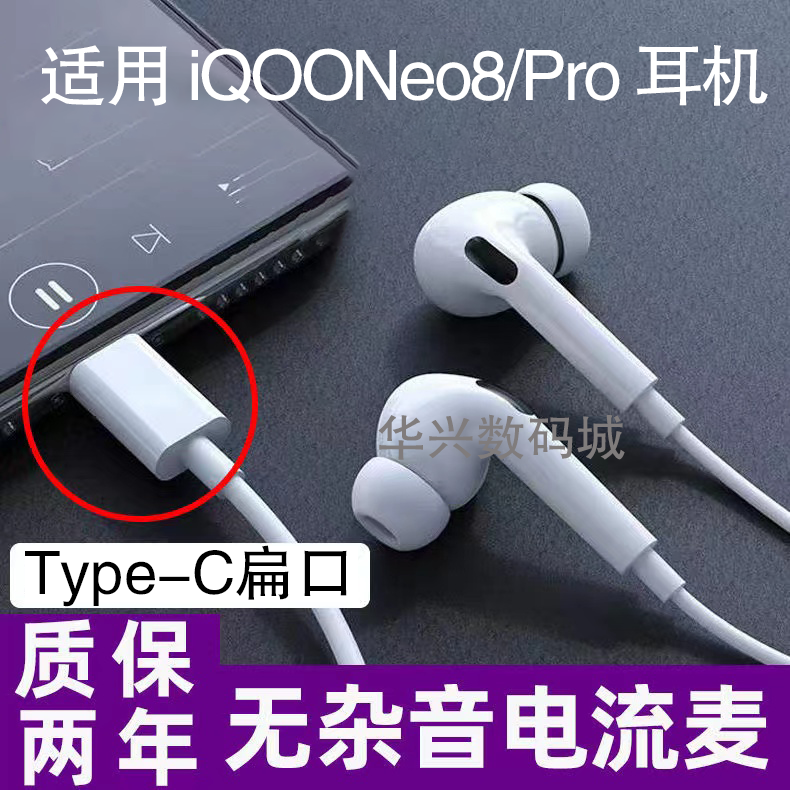 适用vivoiQOONeo8耳机有线高音质Neo8Pro耳机线带麦游戏降噪耳机