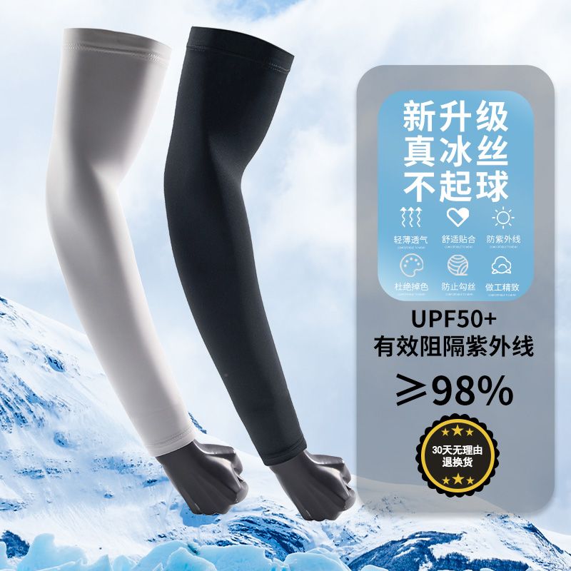 高档冰袖男夏季防晒冰丝袖套防紫外线骑行护臂手臂套袖薄袖冰袖套