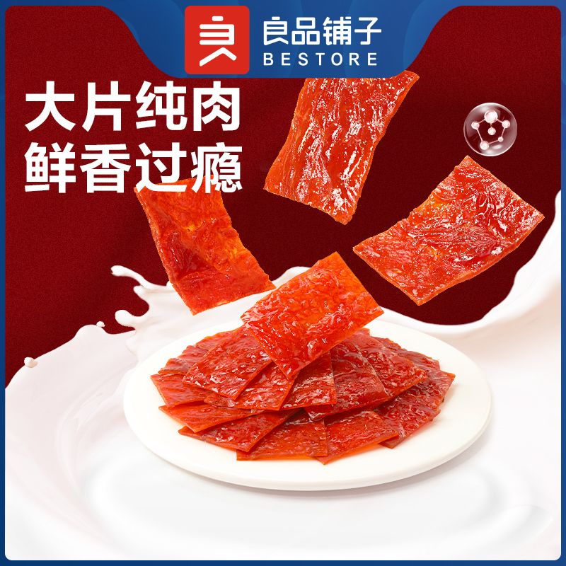 【7袋装】良品铺子高蛋白肉脯香辣味/蜜汁味30g肉干肉脯零食小吃