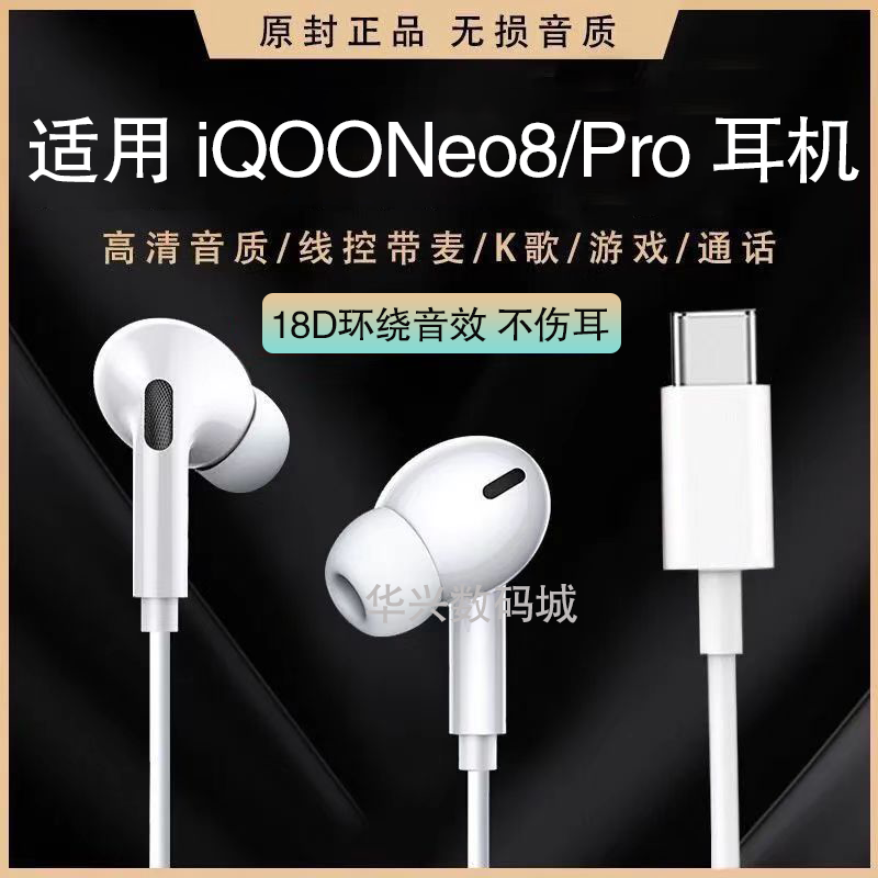 适用vivoiQOONeo8耳机有线高音质Neo8Pro耳机线带麦游戏降噪耳机