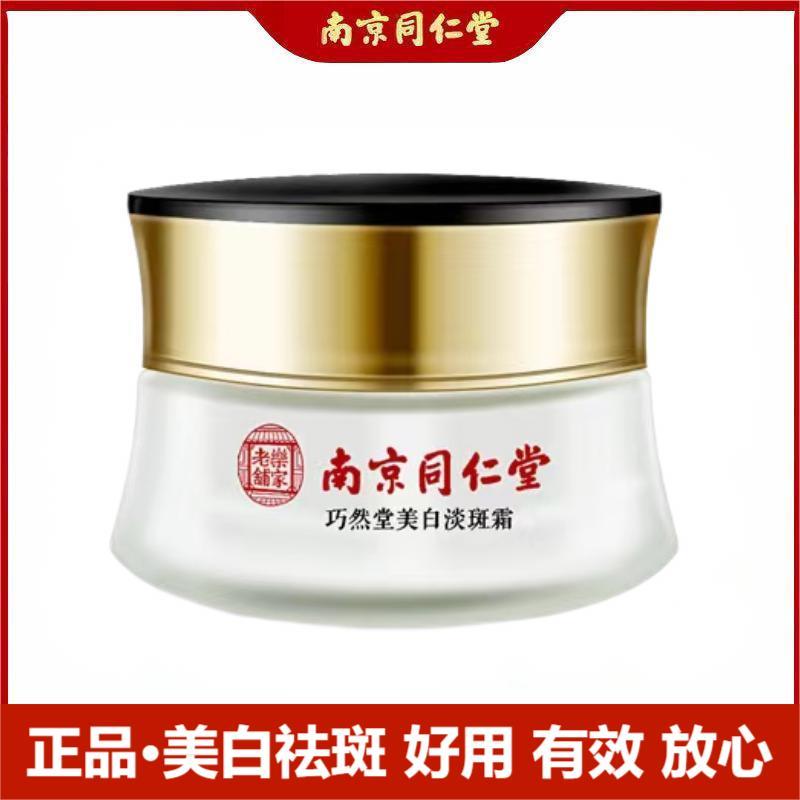 【正品】美白霜淡斑霜嫩膚去黃抗衰老抗皺面霜補水保濕提亮膚色