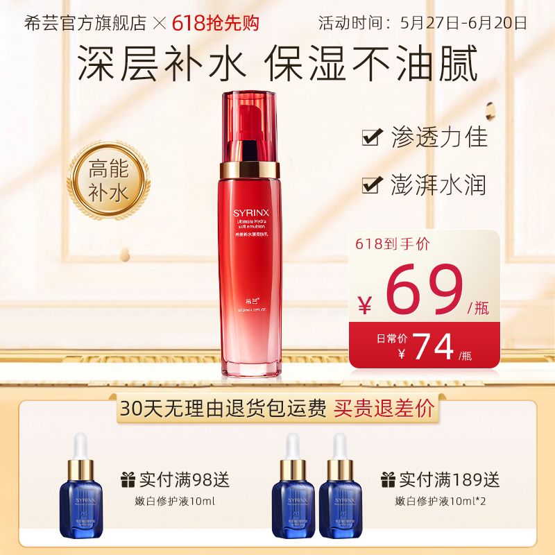 希芸新水漾柔膚乳補水保濕女保濕乳液學生護膚品正品水乳護膚品