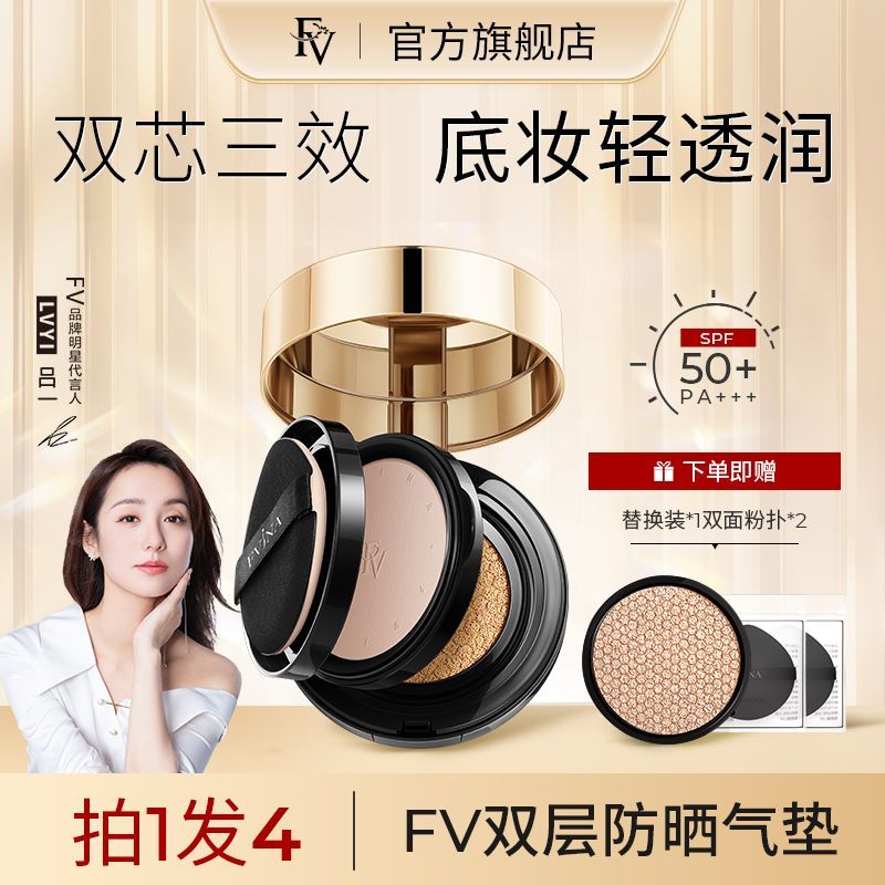 FV雙層煥白防曬氣墊CC霜bb霜水潤遮瑕保濕持久控油粉底液干皮